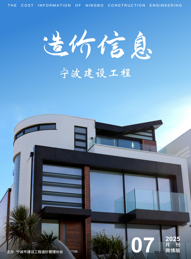 2025年7月刊建材商情版