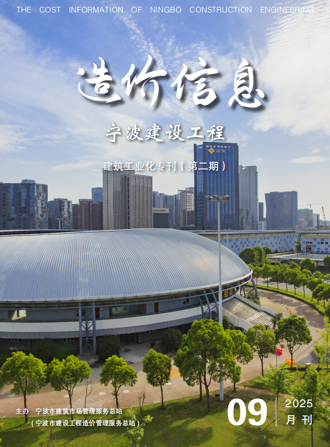 2025年建筑工业化专刊